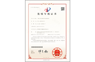 專利證書(shū)